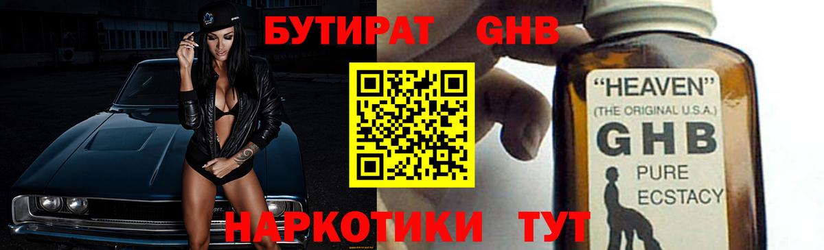 Бутират  БУТИРАТ вода  Вход с VPN  Можайск 