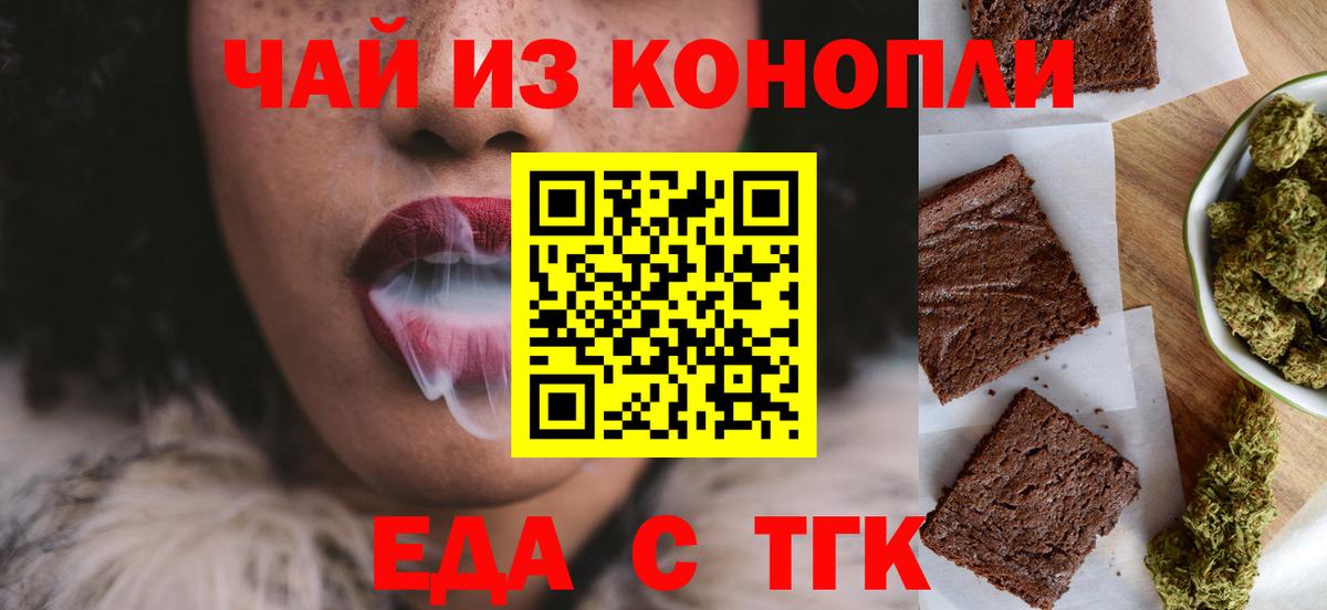 Еда ТГК конопля  Вход с VPN  Можайск 