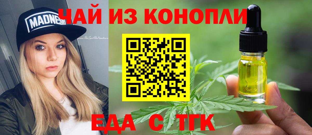 Печенье с ТГК марихуана Можайск