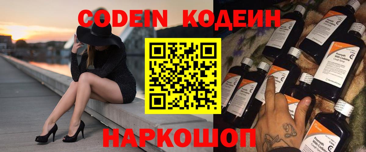 Кодеин напиток Lean (лин) Можайск