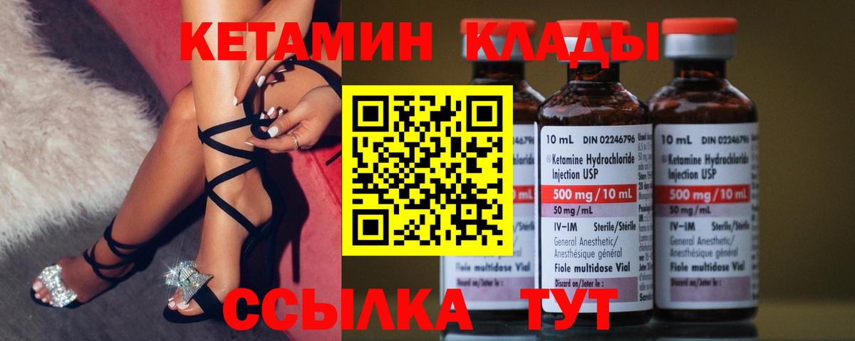 Кетамин ketamine Можайск