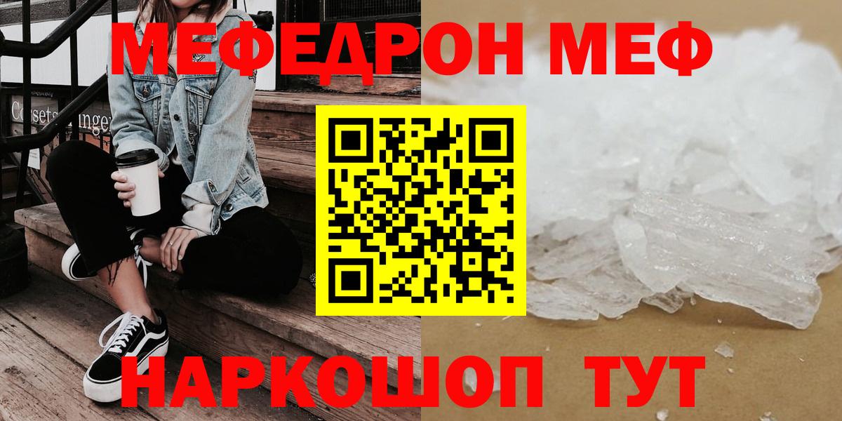 Мефедрон кристаллы Можайск