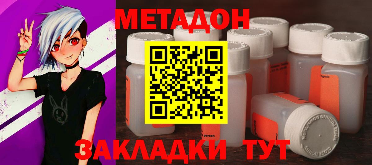 Метадон мёд  Вход с VPN  Можайск 