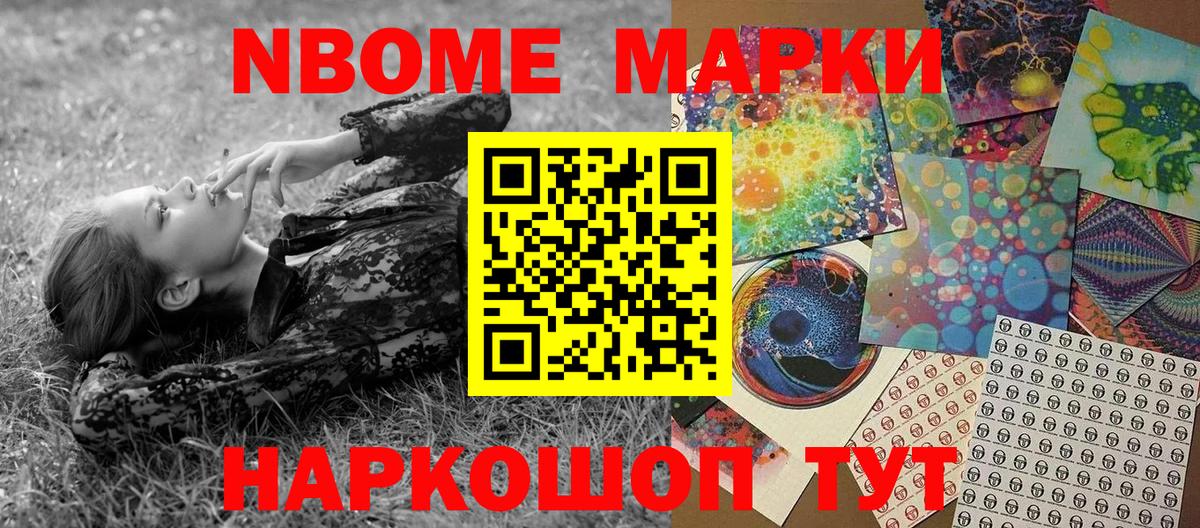 продажа наркотиков  Марки N-bome  Вход с VPN  Можайск  Марки NBOMe 1500мкг  Марки NBOMe 1500мкг 